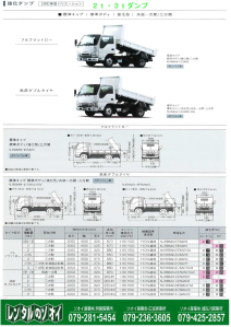 レンタカー・車両機械 | ソオイ産業株式会社｜建設機械の